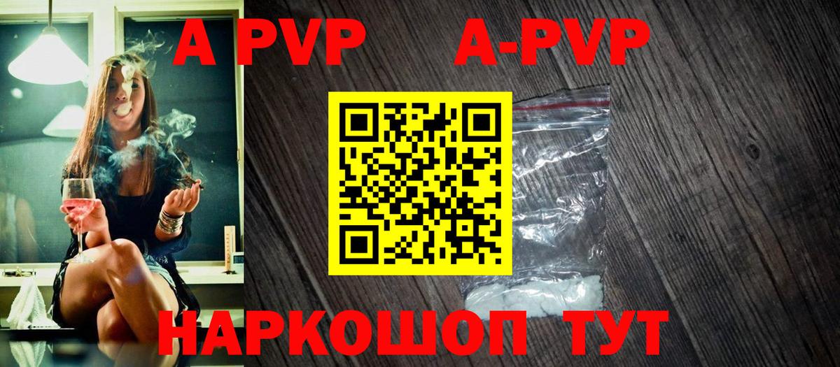 А ПВП СК КРИС  Alfa_PVP VHQ  А ПВП кристаллы  Вход с VPN  Томск 