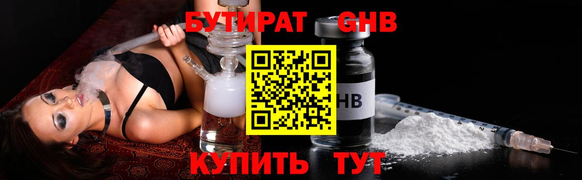 БУТИРАТ жидкий экстази Томск