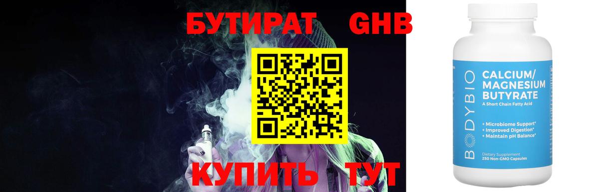 Бутират бутандиол  БУТИРАТ  Томск  Вход с VPN 
