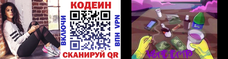Кодеин напиток Lean (лин) Томск