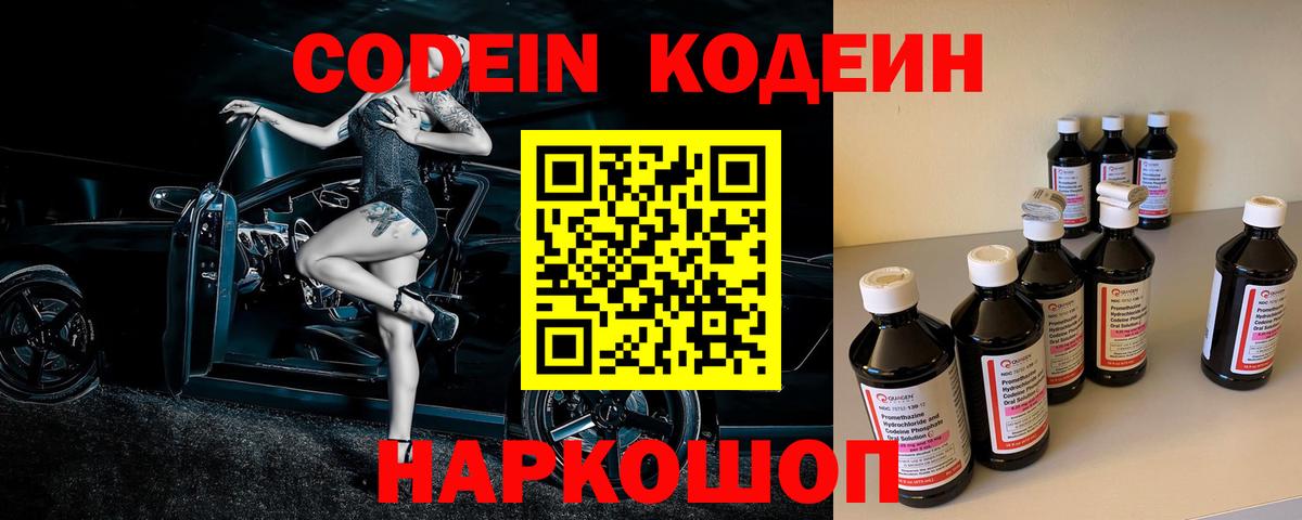 Томск  Codein Purple Drank  Вход с VPN  Codein Purple Drank 