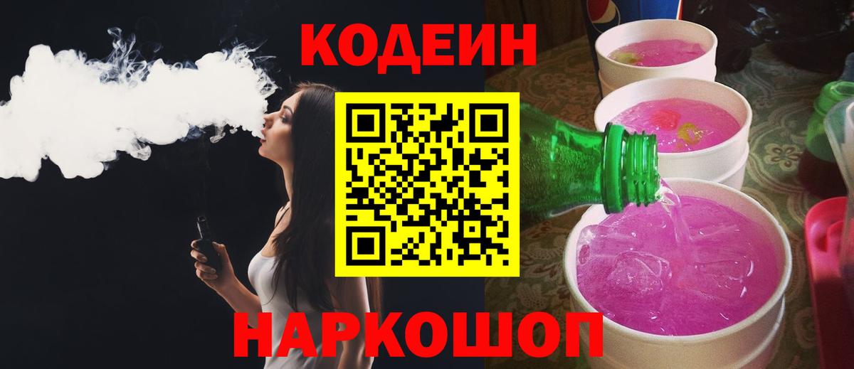 Кодеиновый сироп Lean напиток Lean (лин) Томск