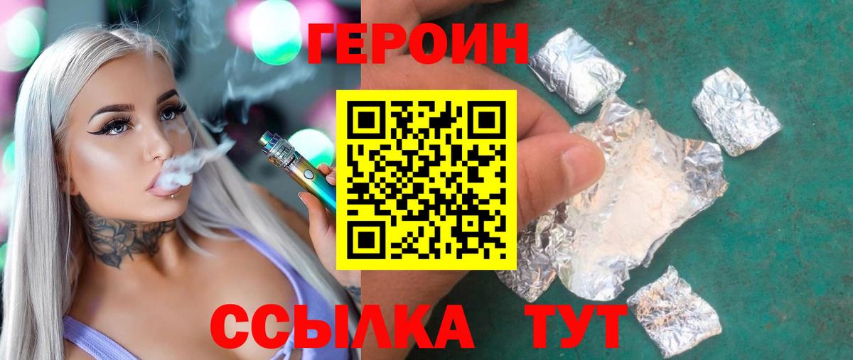 Героин хмурый Томск