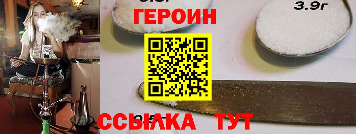 ГЕРОИН  Героин гречка  Вход с VPN  Томск 