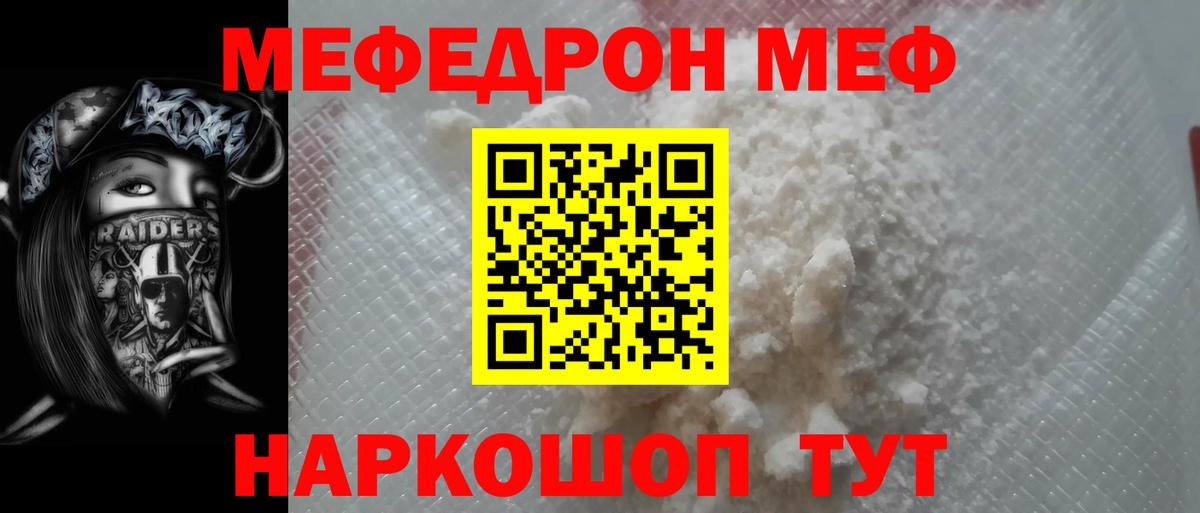 Мефедрон кристаллы Томск