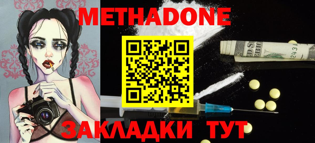 МЕТАДОН мёд  Вход с VPN  Томск  Метадон мёд 