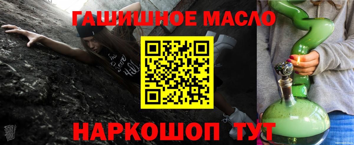 Дистиллят ТГК гашишное масло  цены   Вход с VPN  Томск  ТГК вейп 